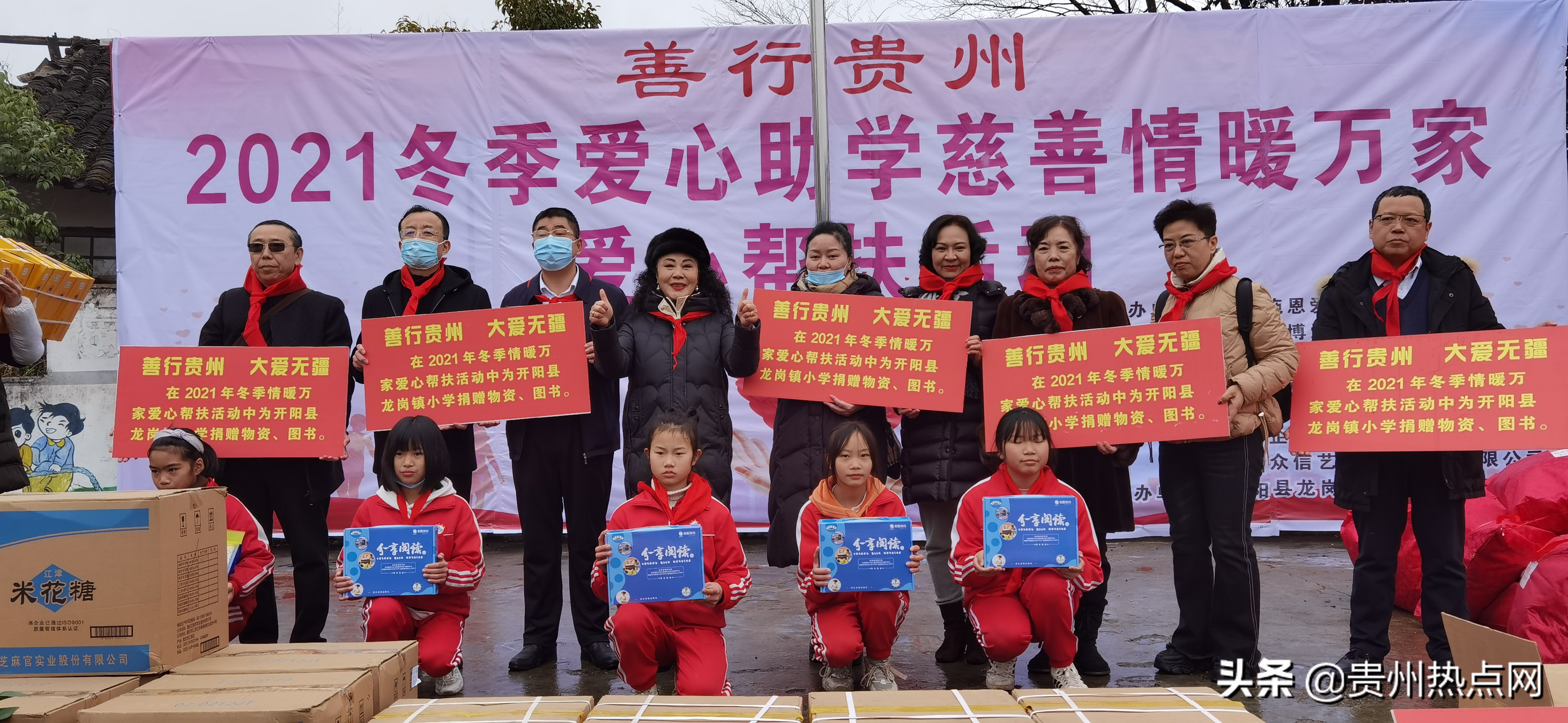 善行贵州，贵阳爱心团队冬季再出发